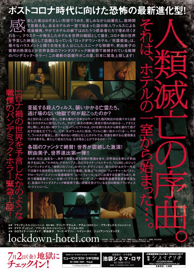 映画『ロックダウン・ホテル／死霊感染』の画像（3枚目）
