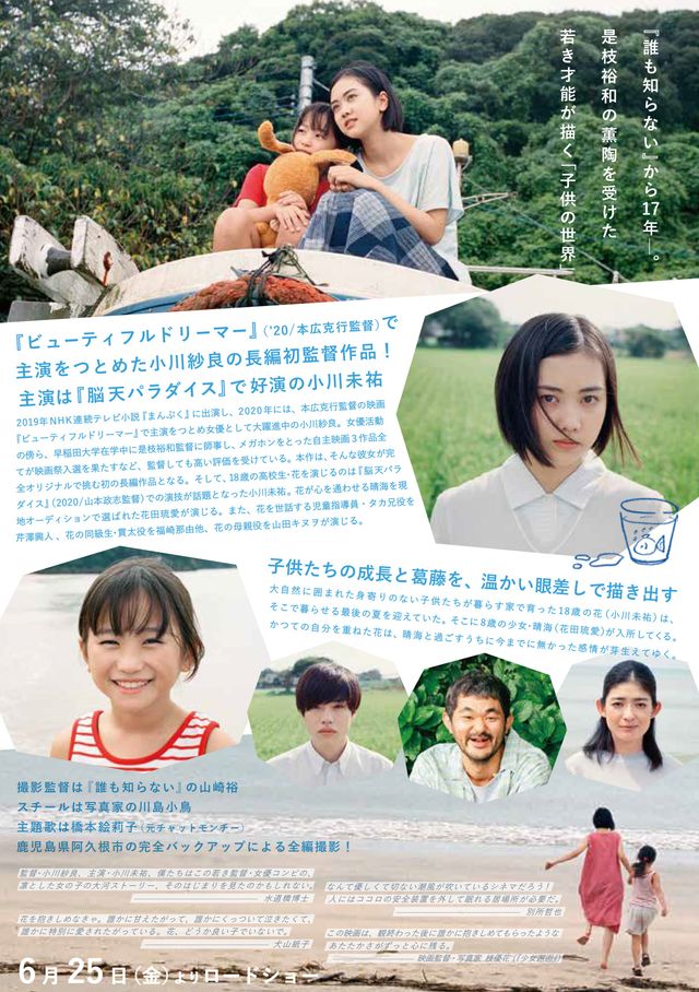 映画『海辺の金魚』の画像（3枚目）