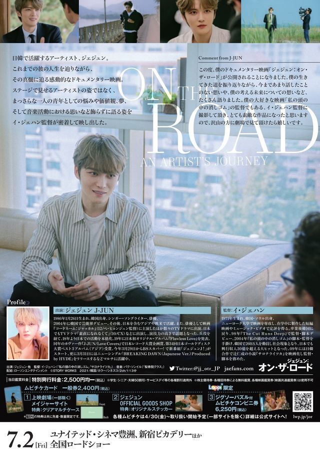 映画『ジェジュン：オン・ザ・ロード』の画像（3枚目）