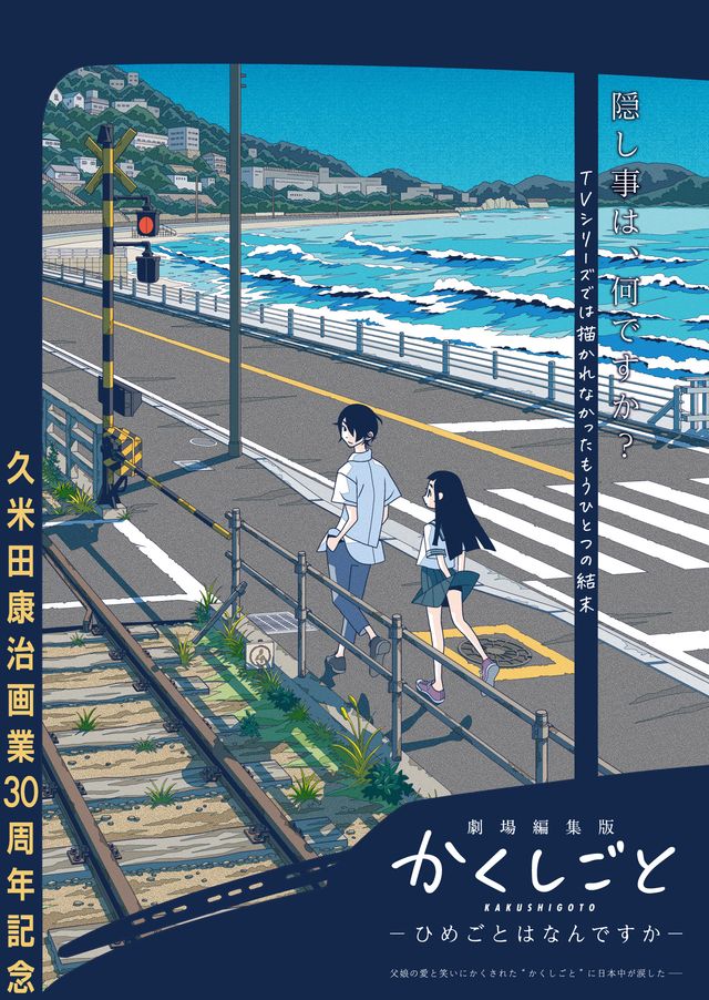 映画『劇場編集版　かくしごと　－ひめごとはなんですか－』の画像（3枚目）