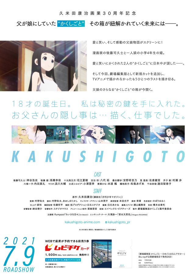 映画『劇場編集版　かくしごと　－ひめごとはなんですか－』の画像（4枚目）