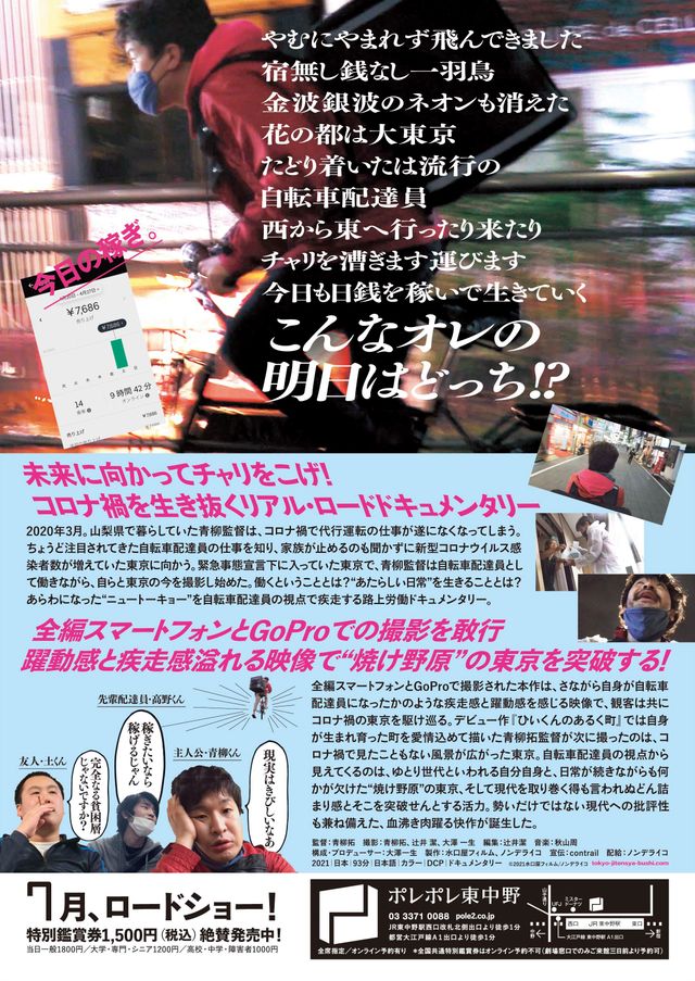 映画『東京自転車節』の画像（3枚目）