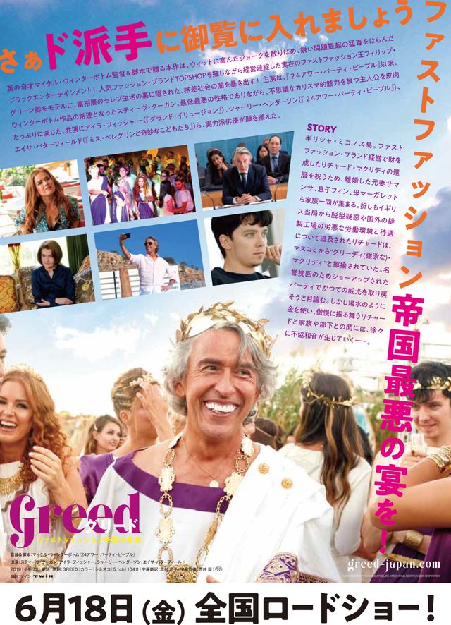 映画『グリード　ファストファッション帝国の真実』の画像（3枚目）