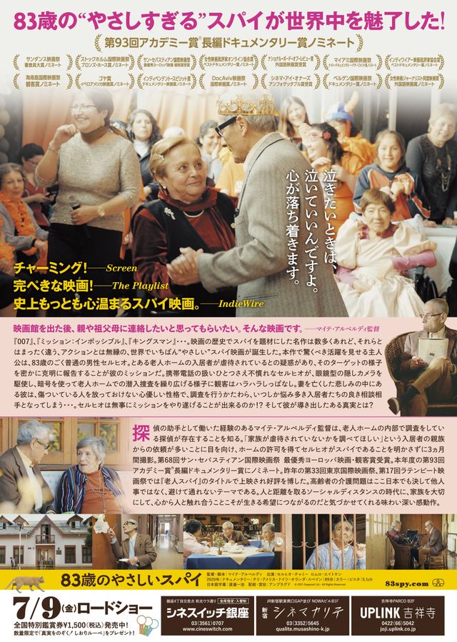 映画『83歳のやさしいスパイ』の画像（3枚目）