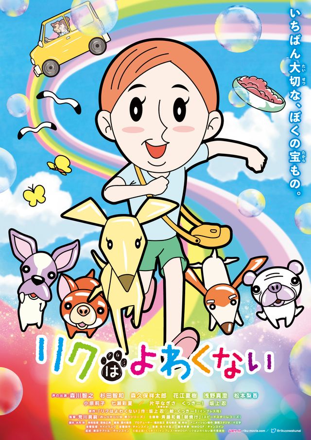 映画『リクはよわくない』の画像（2枚目）