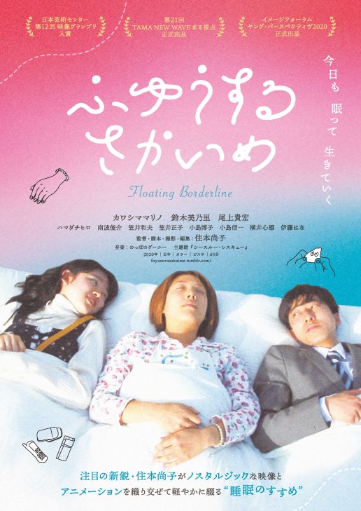 映画『ふゆうするさかいめ』の画像（2枚目）