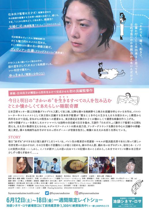 映画『ふゆうするさかいめ』の画像（3枚目）