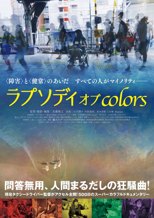 ラプソディ　オブ colors