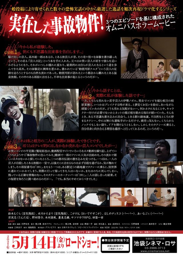 映画『劇場版　ほんとうにあった怖い話～事故物件芸人2～』の画像（3枚目）