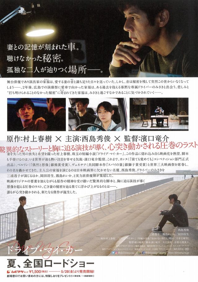 映画『ドライブ・マイ・カー』の画像（4枚目）