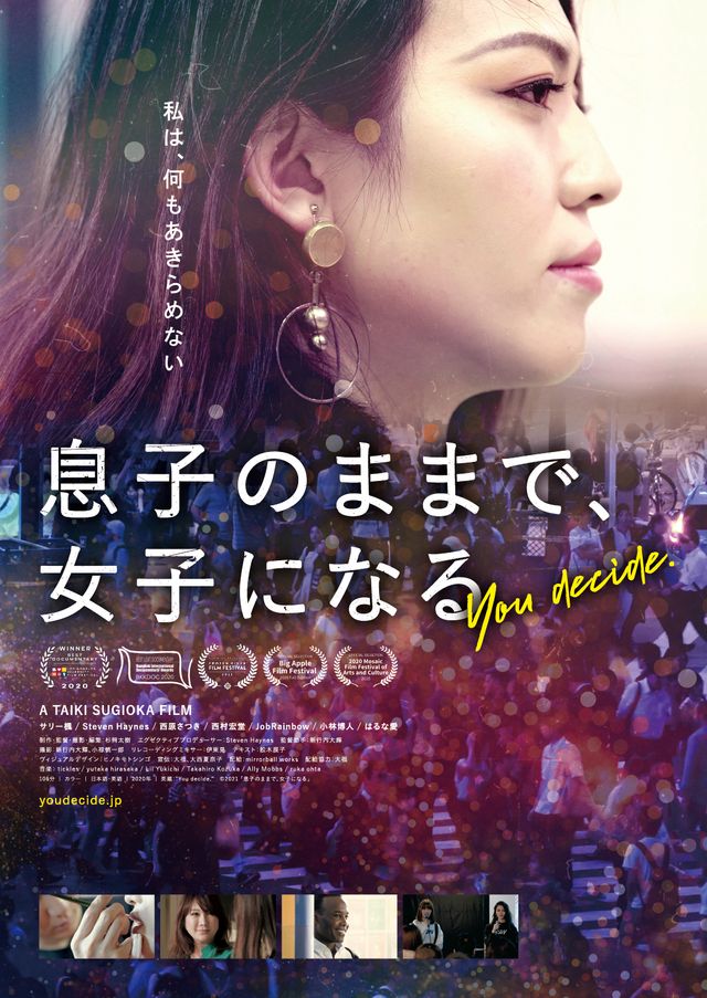 映画『息子のままで、女子になる』の画像（2枚目）