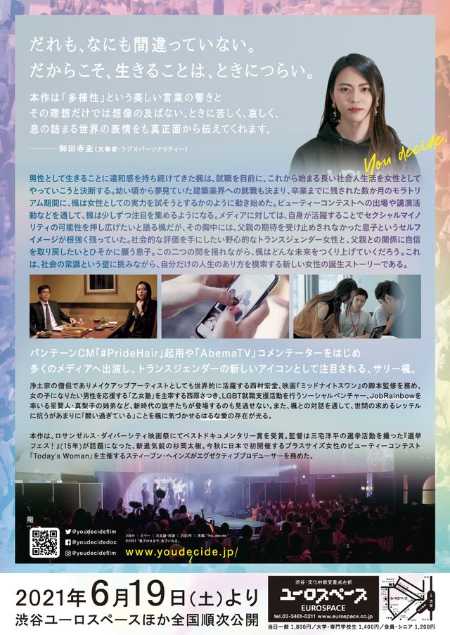 映画『息子のままで、女子になる』の画像（3枚目）