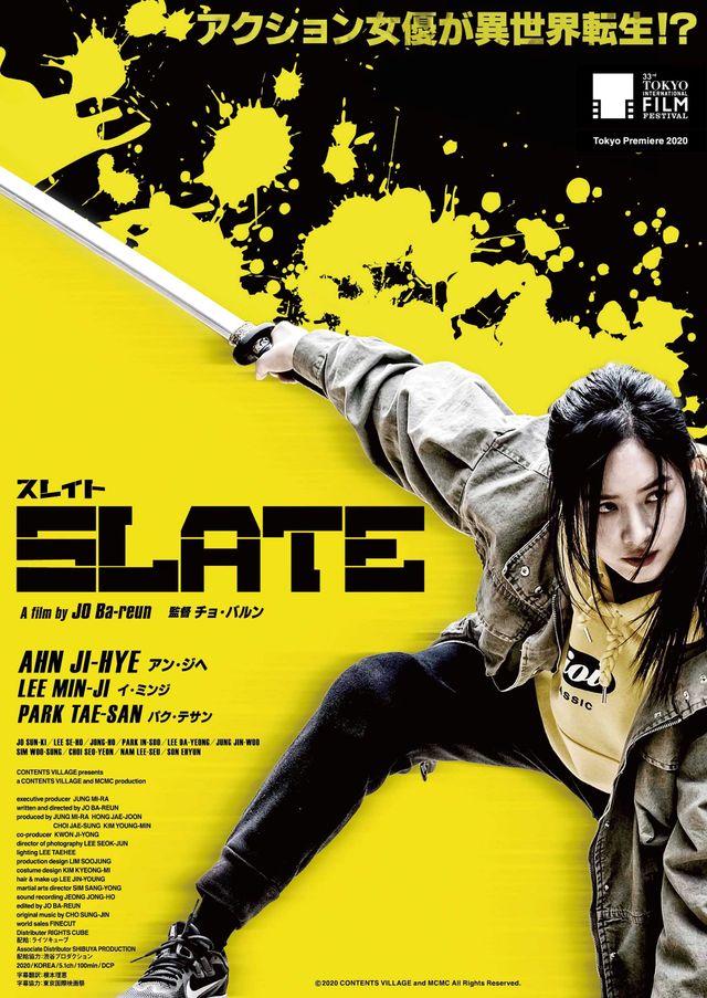 映画『スレイト』の画像（2枚目）