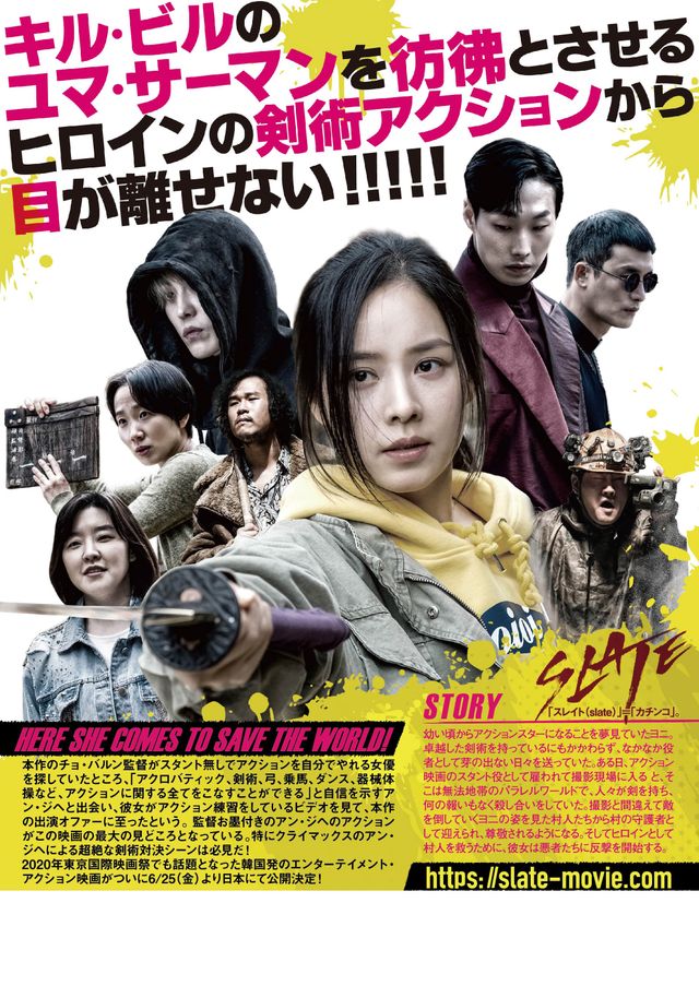 映画『スレイト』の画像（3枚目）