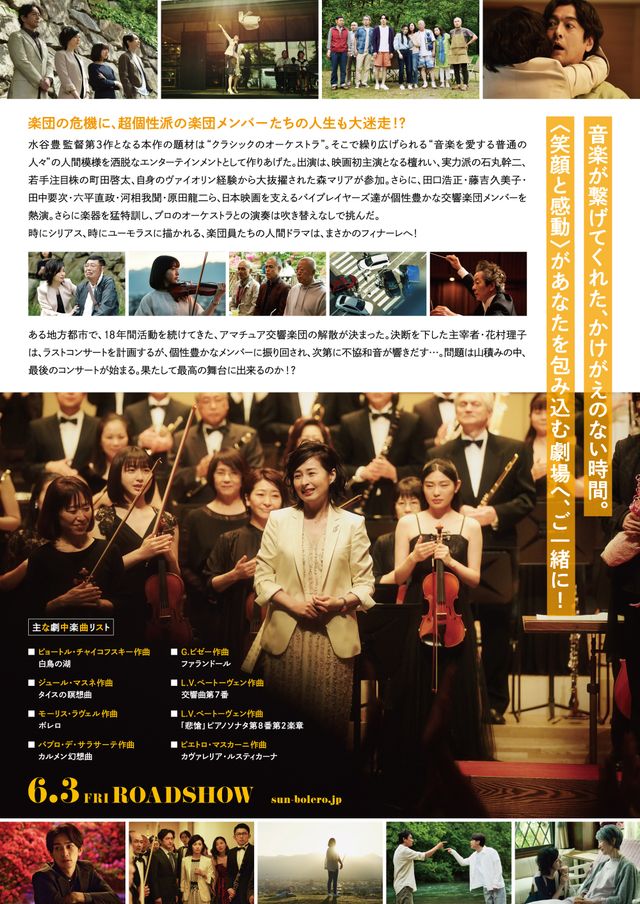 映画『太陽とボレロ』の画像（3枚目）