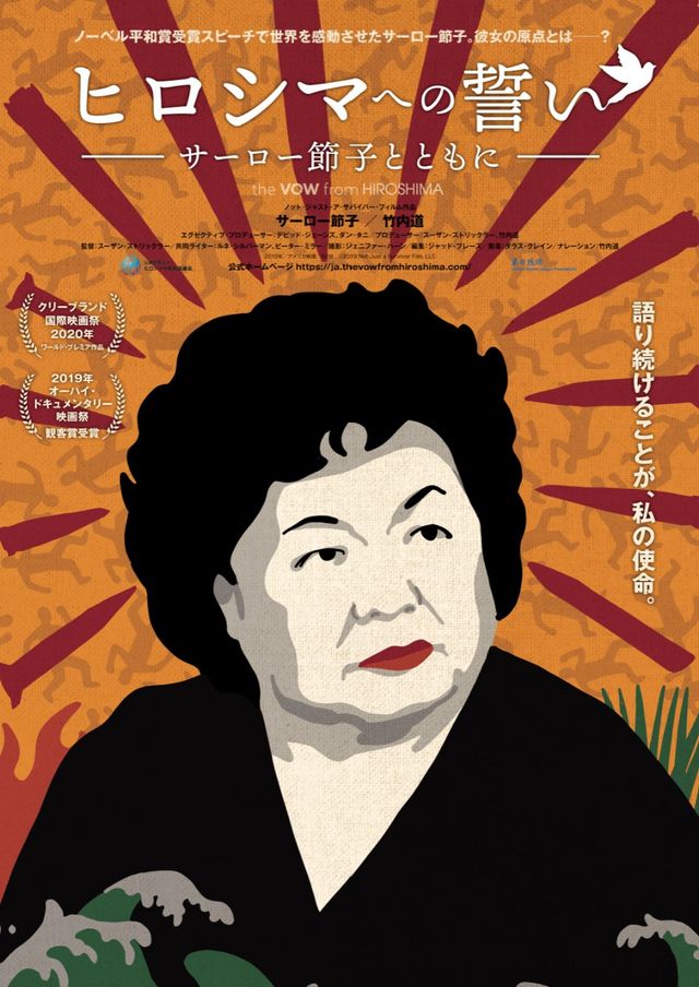 映画『ヒロシマへの誓い　サーロー節子とともに』の画像（2枚目）