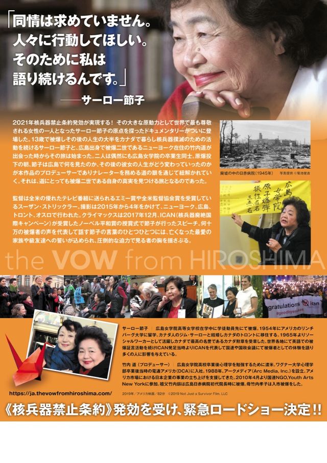 映画『ヒロシマへの誓い　サーロー節子とともに』の画像（3枚目）