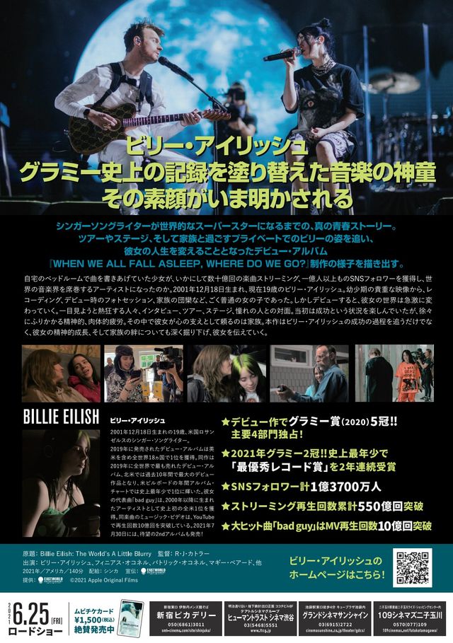 映画『ビリー・アイリッシュ：世界は少しぼやけている』の画像（3枚目）