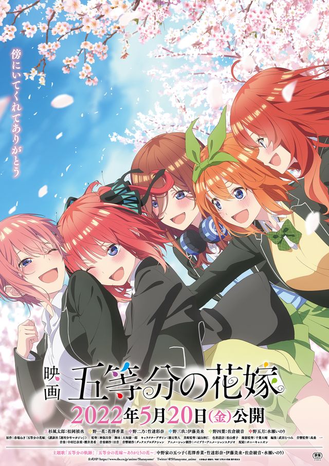 映画　五等分の花嫁