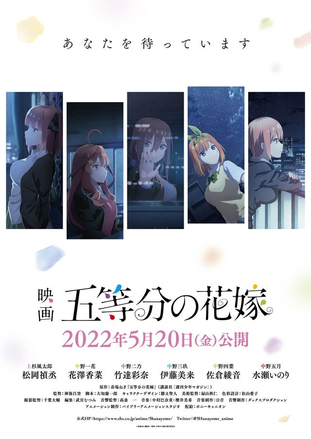 映画　五等分の花嫁