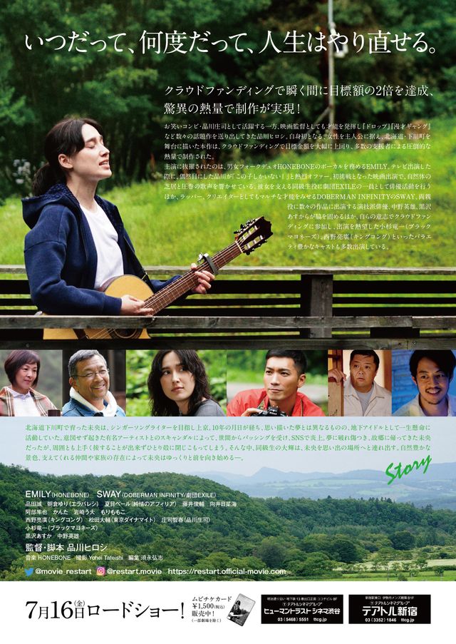 映画『リスタート』の画像（3枚目）