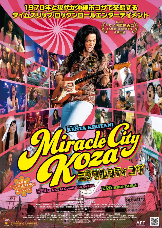 映画『ミラクルシティコザ』の画像（2枚目）