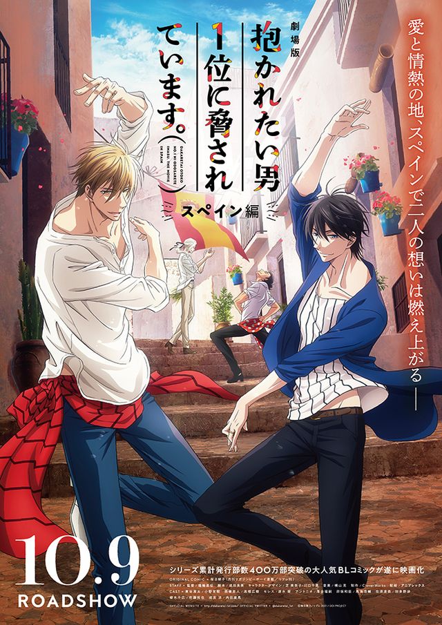 映画『劇場版　抱かれたい男1位に脅されています。～スペイン編～』の画像（2枚目）
