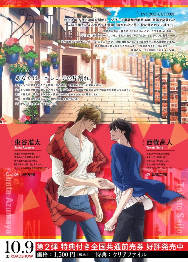 映画『劇場版　抱かれたい男1位に脅されています。～スペイン編～』の画像（3枚目）