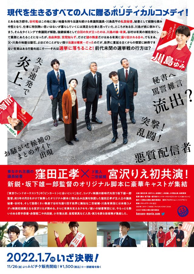 映画『決戦は日曜日』の画像（4枚目）