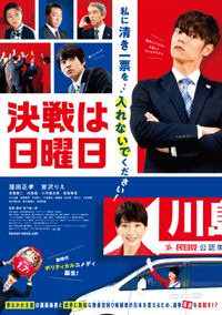 勝地涼、イケメン医師に！窪田正孝＆川口春奈「ヒモメン」新キャスト 