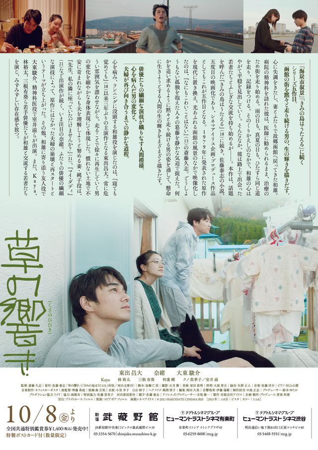 映画『草の響き』の画像（4枚目）