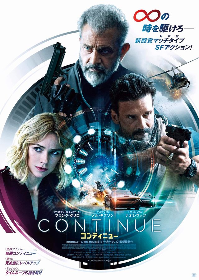 映画『コンティニュー』の画像（2枚目）