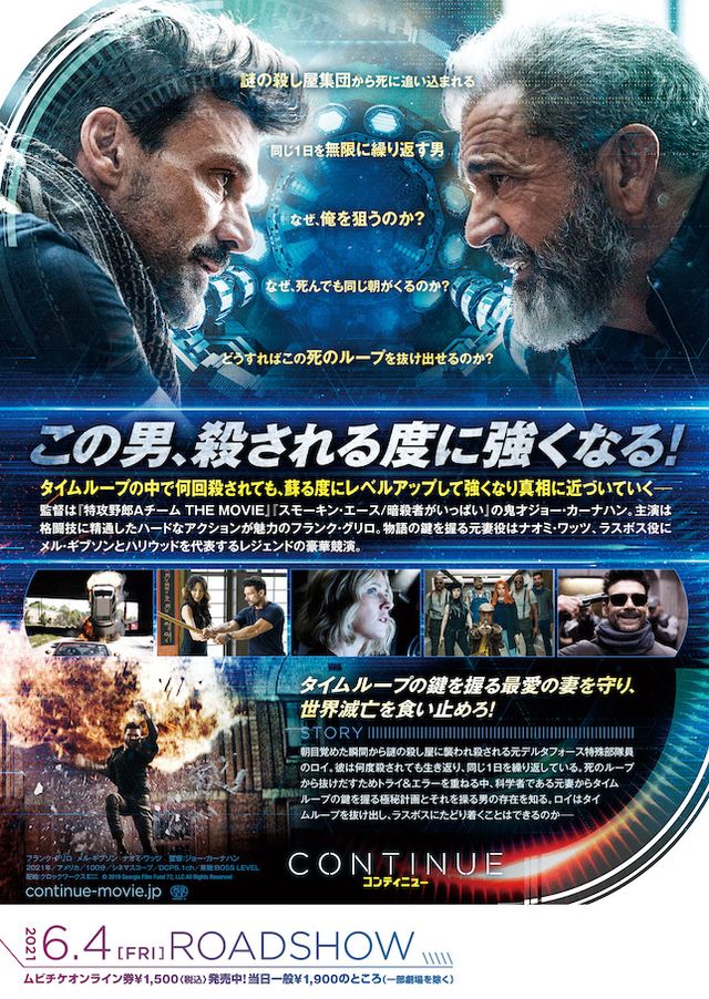 映画『コンティニュー』の画像（3枚目）