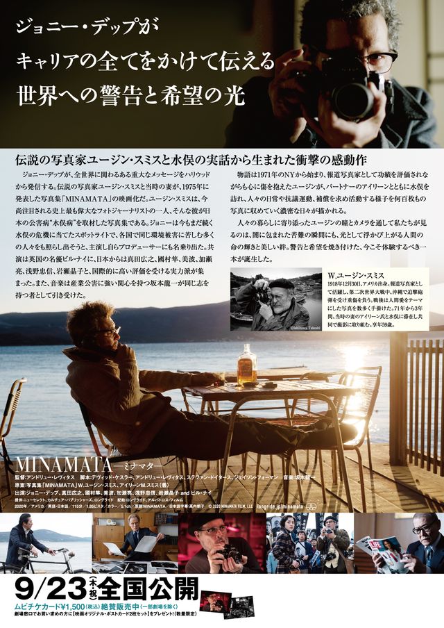 映画『MINAMATA－ミナマタ－』の画像（3枚目）