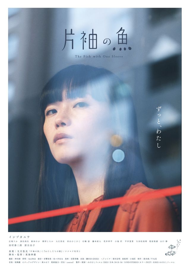映画『片袖の魚』の画像（2枚目）