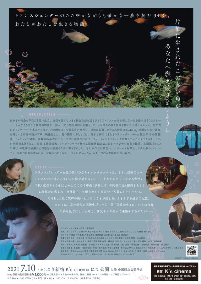 映画『片袖の魚』の画像（3枚目）