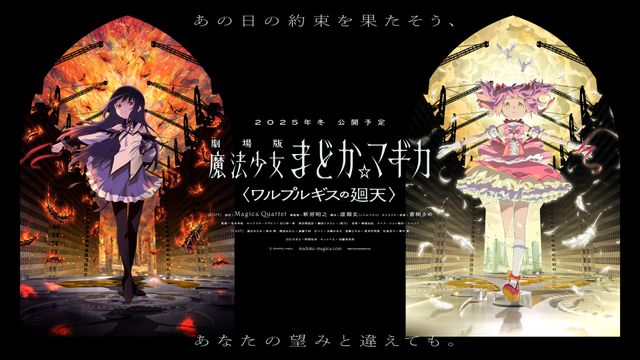 劇場版 魔法少女まどか☆マギカ〈ワルプルギスの廻天〉：キャスト
