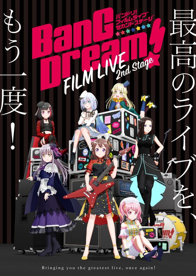 映画『BanG Dream! FILM LIVE 2nd Stage』の画像（2枚目）