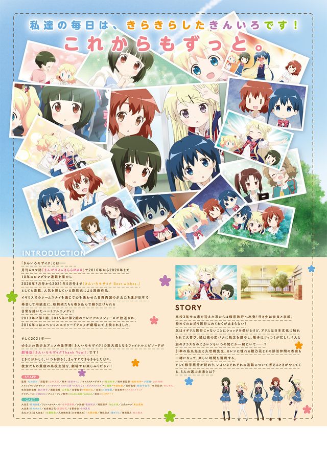 映画『劇場版　きんいろモザイク Thank you!!』の画像（3枚目）