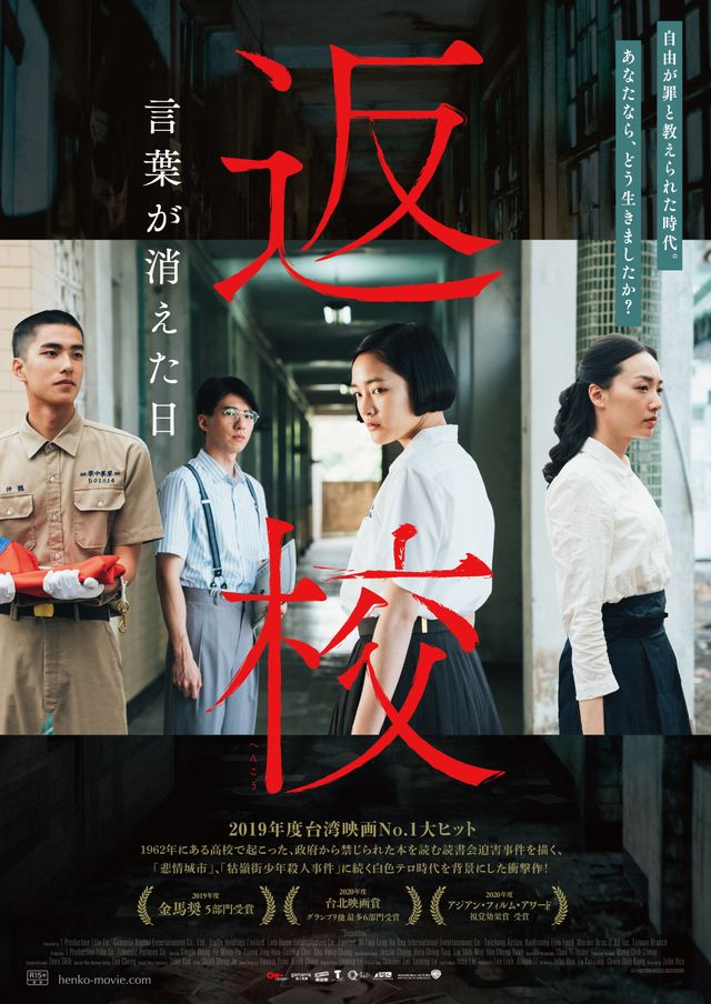 映画『返校　言葉が消えた日』の画像（2枚目）