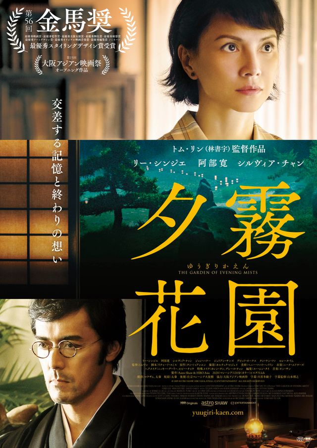 映画『夕霧花園』の画像（2枚目）