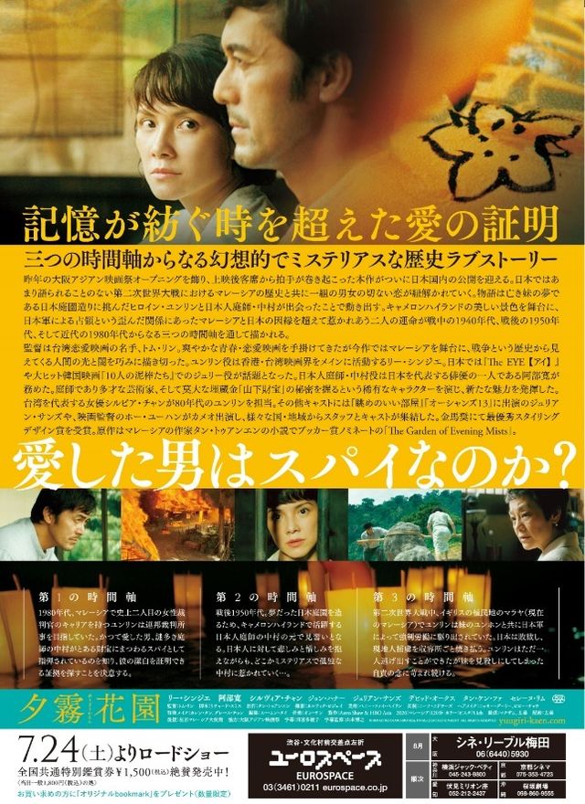 映画『夕霧花園』の画像（3枚目）