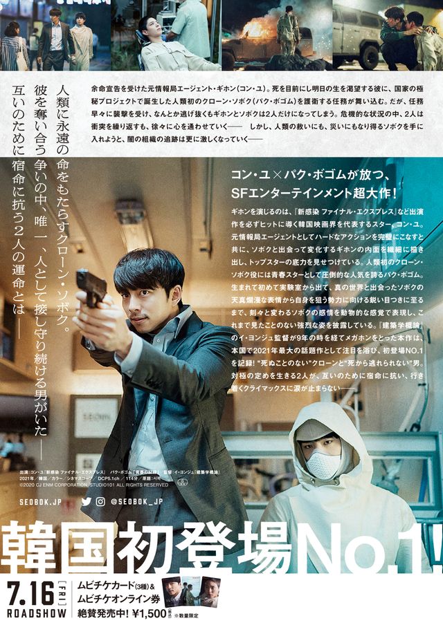 映画『SEOBOK／ソボク』の画像（3枚目）