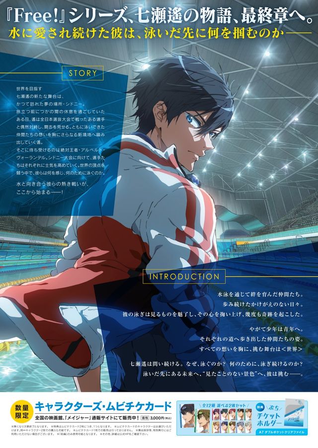 映画『劇場版 Free!-the Final Stroke- 前編』の画像（3枚目）