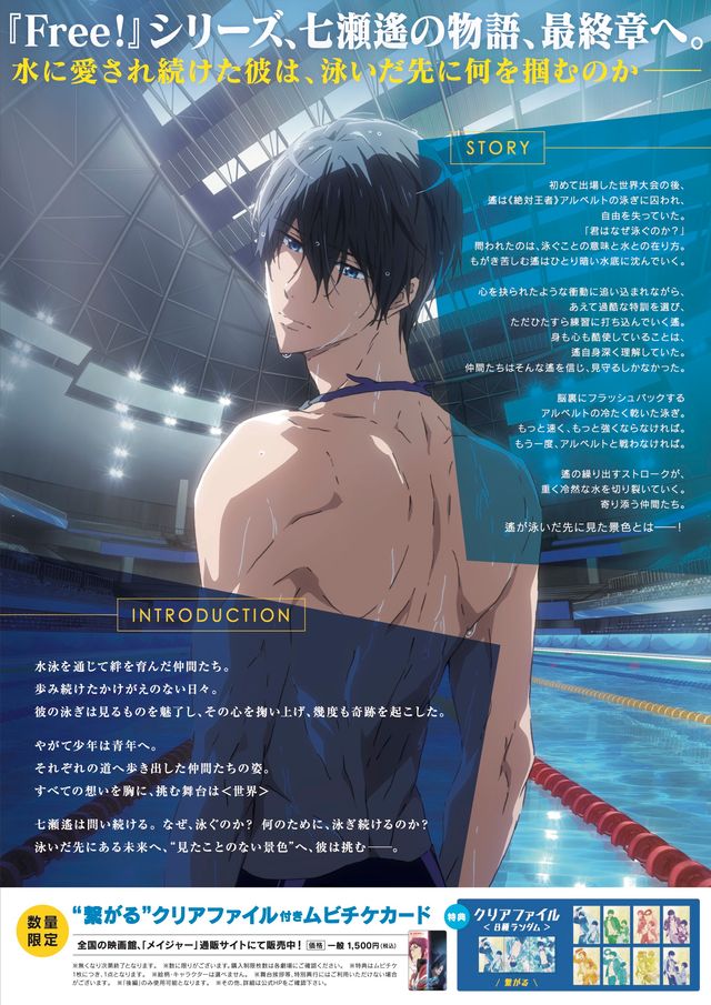 映画『劇場版 Free!-the Final Stroke- 後編』の画像（5枚目）