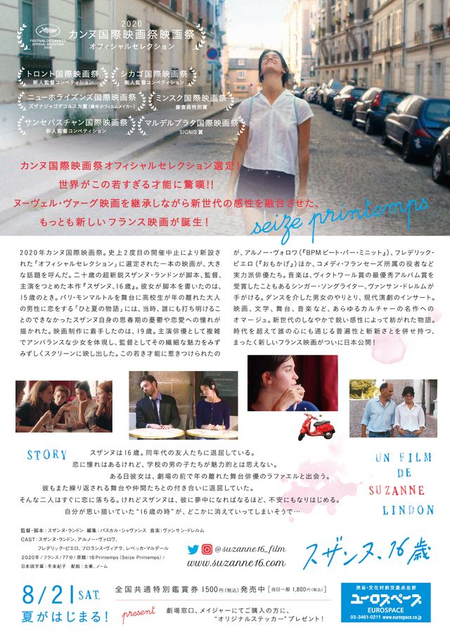 映画『スザンヌ、16歳』の画像（3枚目）