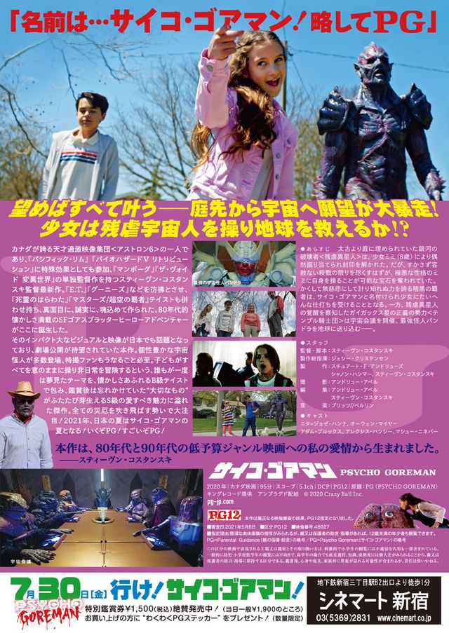 映画『サイコ・ゴアマン』の画像（3枚目）