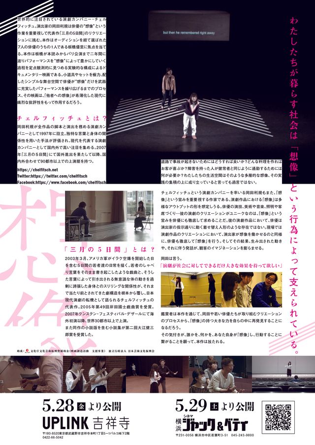 映画『想像』の画像（3枚目）