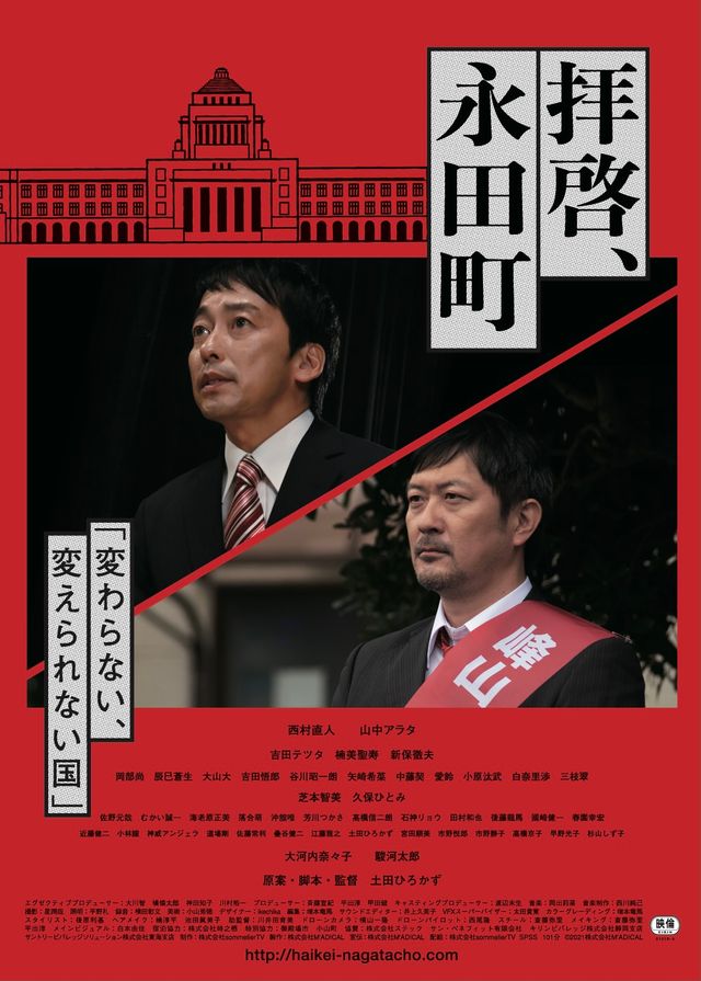 映画『拝啓、永田町』の画像（2枚目）