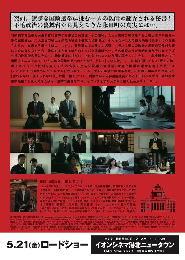 映画『拝啓、永田町』の画像（3枚目）